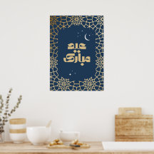 Eid Mubarak Arabesk Patroon
