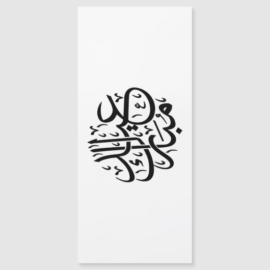 Eid Mubarak Arabic Calligraphy Elegant Art (Voorkant)