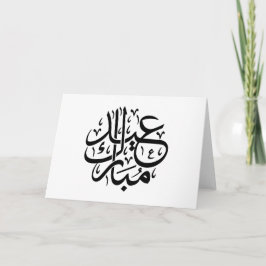 Eid Mubarak Arabic Calligraphy Elegant Art Bedankkaart