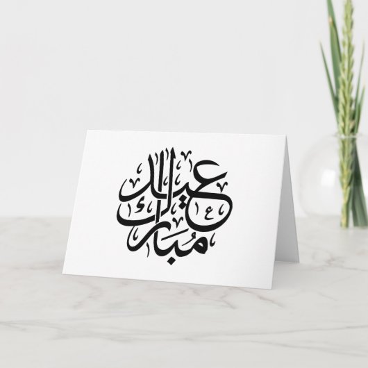 Eid Mubarak Arabic Calligraphy Elegant Art Bedankkaart (Voorkant)