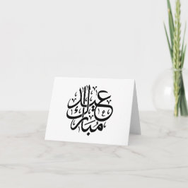 Eid Mubarak Arabic Calligraphy Elegant Art Bedankkaart