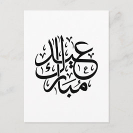 Eid Mubarak Arabic Calligraphy Elegant Art Briefkaart