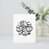 Eid Mubarak Arabic Calligraphy Elegant Art Feestdagenkaart (Staand voorkant)