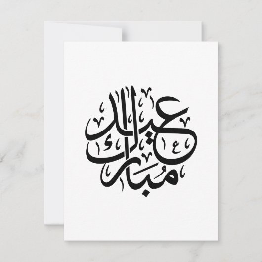 Eid Mubarak Arabic Calligraphy Elegant Art Feestdagenkaart (Voorkant)