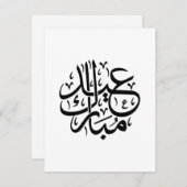 Eid Mubarak Arabic Calligraphy Elegant Art Feestdagenkaart (Voorkant / Achterkant)
