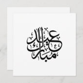 Eid Mubarak Arabic Calligraphy Elegant Art Feestdagenkaart (Voorkant / Achterkant)