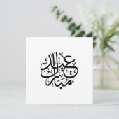 Eid Mubarak Arabic Calligraphy Elegant Art Feestdagenkaart (Staand voorkant)