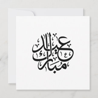 Eid Mubarak Arabic Calligraphy Elegant Art Feestdagenkaart