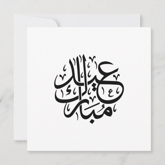 Eid Mubarak Arabic Calligraphy Elegant Art Feestdagenkaart (Voorkant)