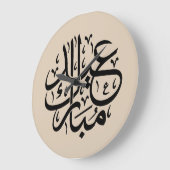 Eid Mubarak Arabic Calligraphy Elegant Art Grote Klok (Hoek)