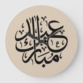Eid Mubarak Arabic Calligraphy Elegant Art Grote Klok