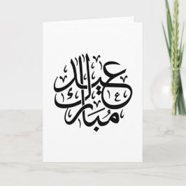 Eid Mubarak Arabic Calligraphy Elegant Art Kaart
