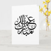 Eid Mubarak Arabic Calligraphy Elegant Art Kaart (Gele Bloem)