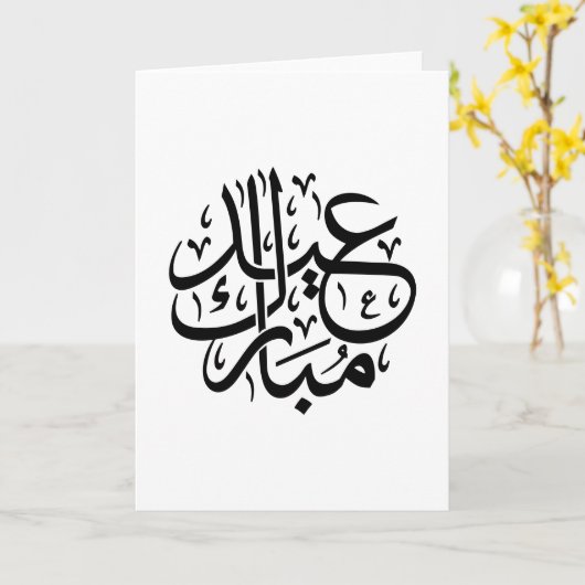 Eid Mubarak Arabic Calligraphy Elegant Art Kaart (Gele Bloem)