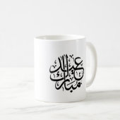 Eid Mubarak Arabic Calligraphy Elegant Art Koffiemok (Voorkant rechts)