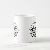 Eid Mubarak Arabic Calligraphy Elegant Art Koffiemok (Center)