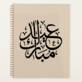 Eid Mubarak Arabic Calligraphy Elegant Art Planner (Voorkant)
