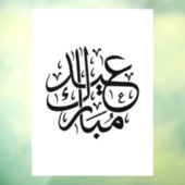 Eid Mubarak Arabic Calligraphy Elegant Art Raamsticker (Vel 3)