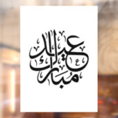 Eid Mubarak Arabic Calligraphy Elegant Art Raamsticker (Vel 2)