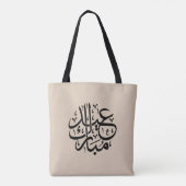 Eid Mubarak Arabic Calligraphy Elegant Art Tote Bag (Achterkant)