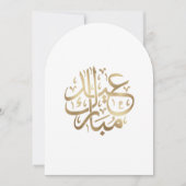 eid mubarak arabic calligraphy kaart (Voorkant)