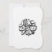 eid mubarak arabic calligraphy kaart (Voorkant)