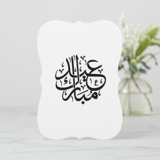 eid mubarak arabic calligraphy kaart (Staand voorkant)