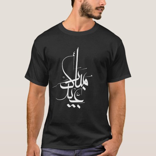 Eid Mubarak Arabic Calligraphy Mannen'e T-shirts (Voorkant)