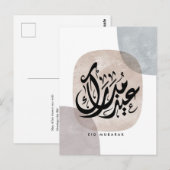 Eid Mubarak Arabic Calligraphy Wall Art – Elegant  Briefkaart (Voorkant / Achterkant)