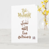 Eid Mubarak - Arabic Dua Kaart (Gele Bloem)