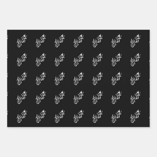 Eid Mubarak Arabisch Calligrafie Gift Wrapping Pap Inpakpapier Vel (Voorkant 2)