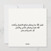 Eid Mubarak Arabisch kalligrafie Feestdagenkaart (Achterkant)