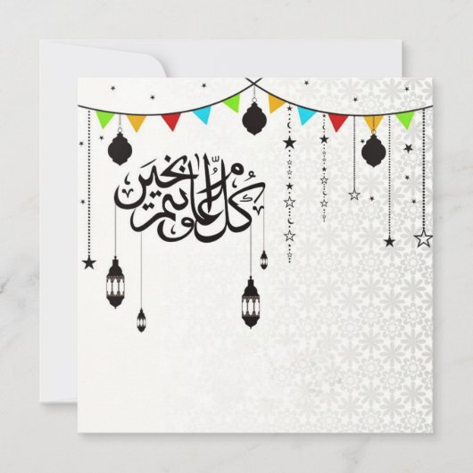 Eid Mubarak Arabisch kalligrafie Feestdagenkaart (Voorkant)