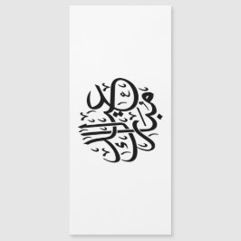 Eid Mubarak Arabische kalligrafie Elegante Kunst
