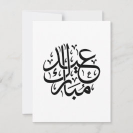 Eid Mubarak Arabische kalligrafie Elegante Kunst Feestdagenkaart