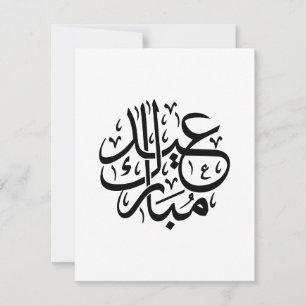 Eid Mubarak Arabische kalligrafie Elegante Kunst Feestdagenkaart
