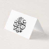 Eid Mubarak Arabische kalligrafie Elegante Kunst