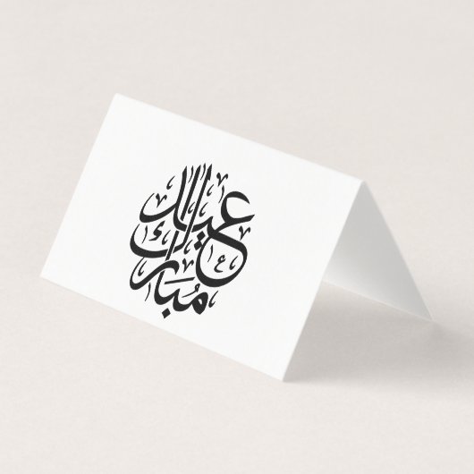 Eid Mubarak Arabische kalligrafie Elegante Kunst Kaart (Voorkant)