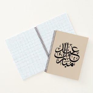 Eid Mubarak Arabische kalligrafie Elegante Kunst Notitieboek