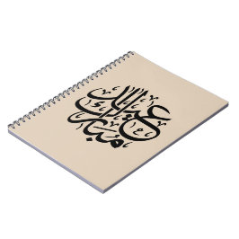 Eid Mubarak Arabische kalligrafie Elegante Kunst Notitieboek