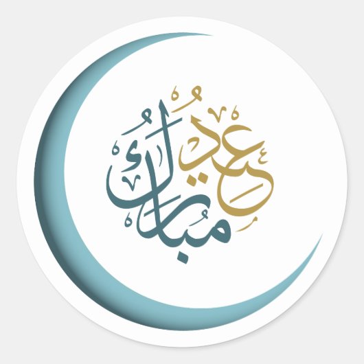Eid Mubarak Arabische Kalligrafie Maan Ronde Sticker (Voorkant)