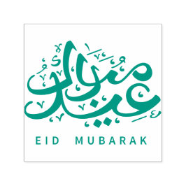 Eid Mubarak Arabische Kalligrafie Moslim Vakantie Zelfinktende Stempel