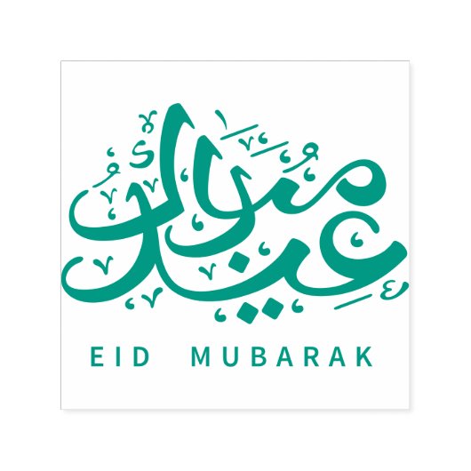 Eid Mubarak Arabische Kalligrafie Moslim Vakantie Zelfinktende Stempel (Design)