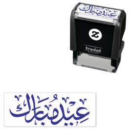 Eid Mubarak Arabische Kalligrafie Moslim Vakantie Zelfinktende Stempel