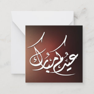 Eid Mubarak Arabische kalligrafie Notitiekaartje