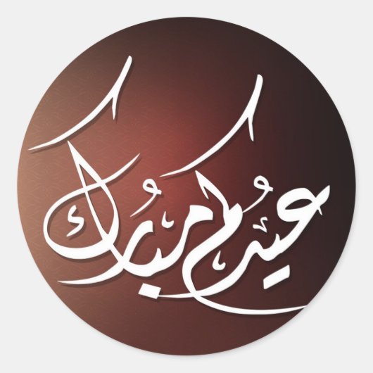Eid Mubarak Arabische kalligrafie Ronde Sticker (Voorkant)