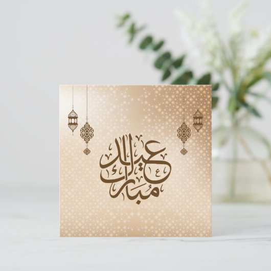 Eid Mubarak | Beige Islamic  Calligraphy Feestdagenkaart (Staand voorkant)