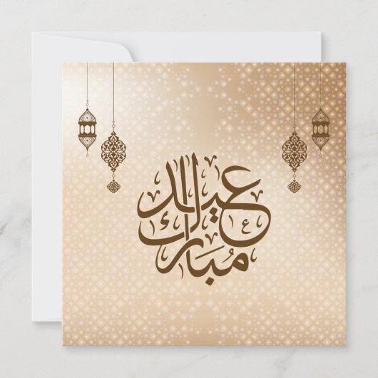Eid Mubarak | Beige Islamic  Calligraphy Feestdagenkaart (Voorkant)