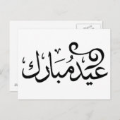 Eid Mubarak Black and White in Arabische scripts Briefkaart (Voorkant / Achterkant)