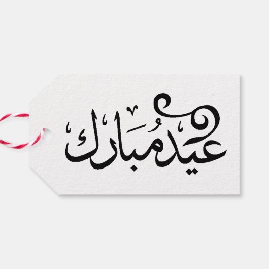 Eid Mubarak Black and White in Arabische scripts Cadeaulabel (Achterkant Horizontaal)